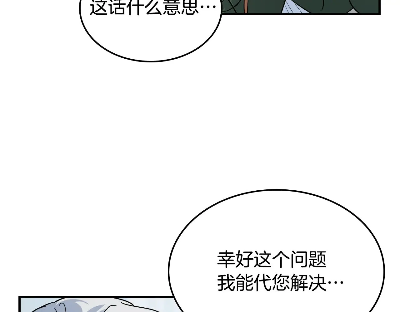 第144话 守护 第67页