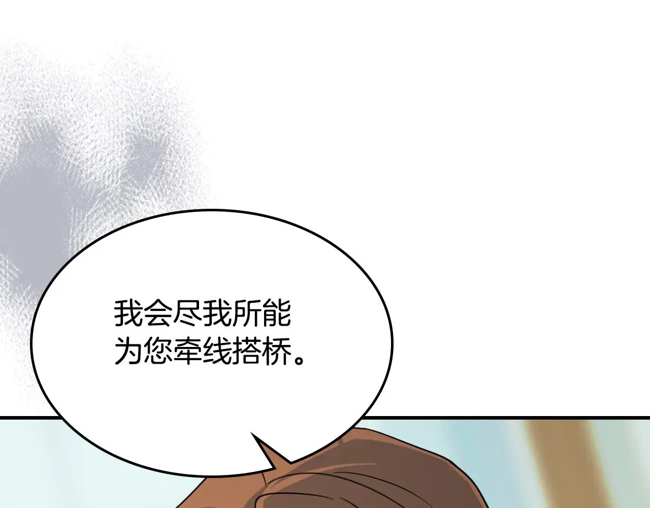 第144话 守护 第75页