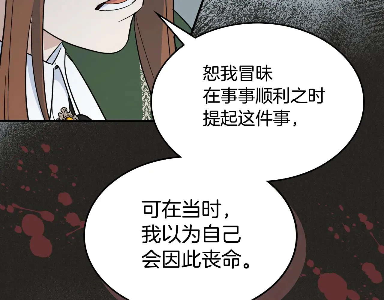 第144话 守护 第89页