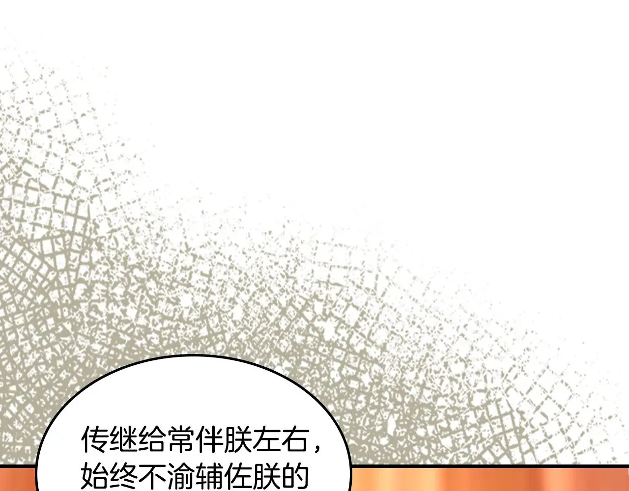第146话 顺水推舟 第17页