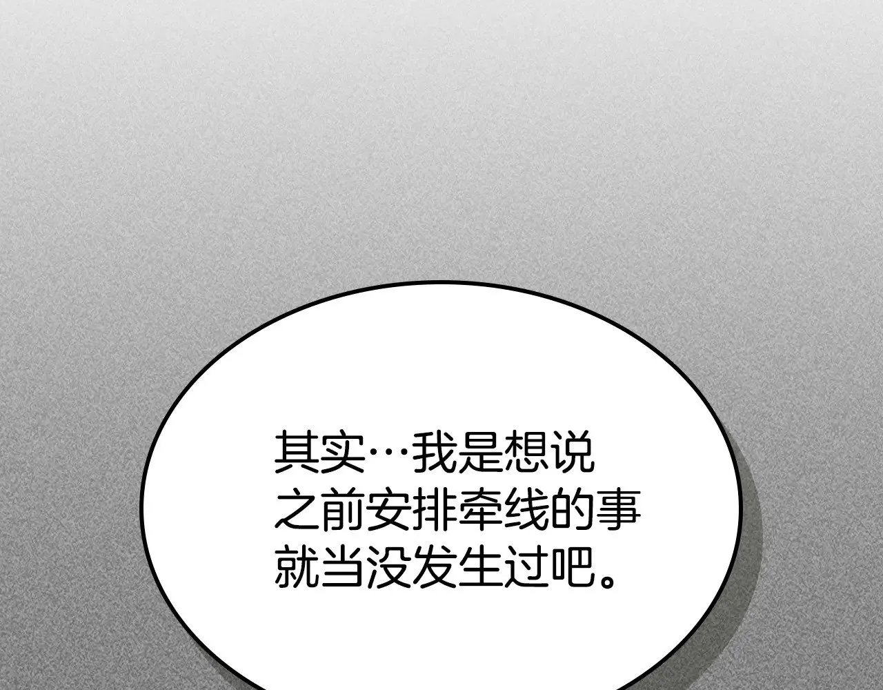 第146话 顺水推舟 第31页