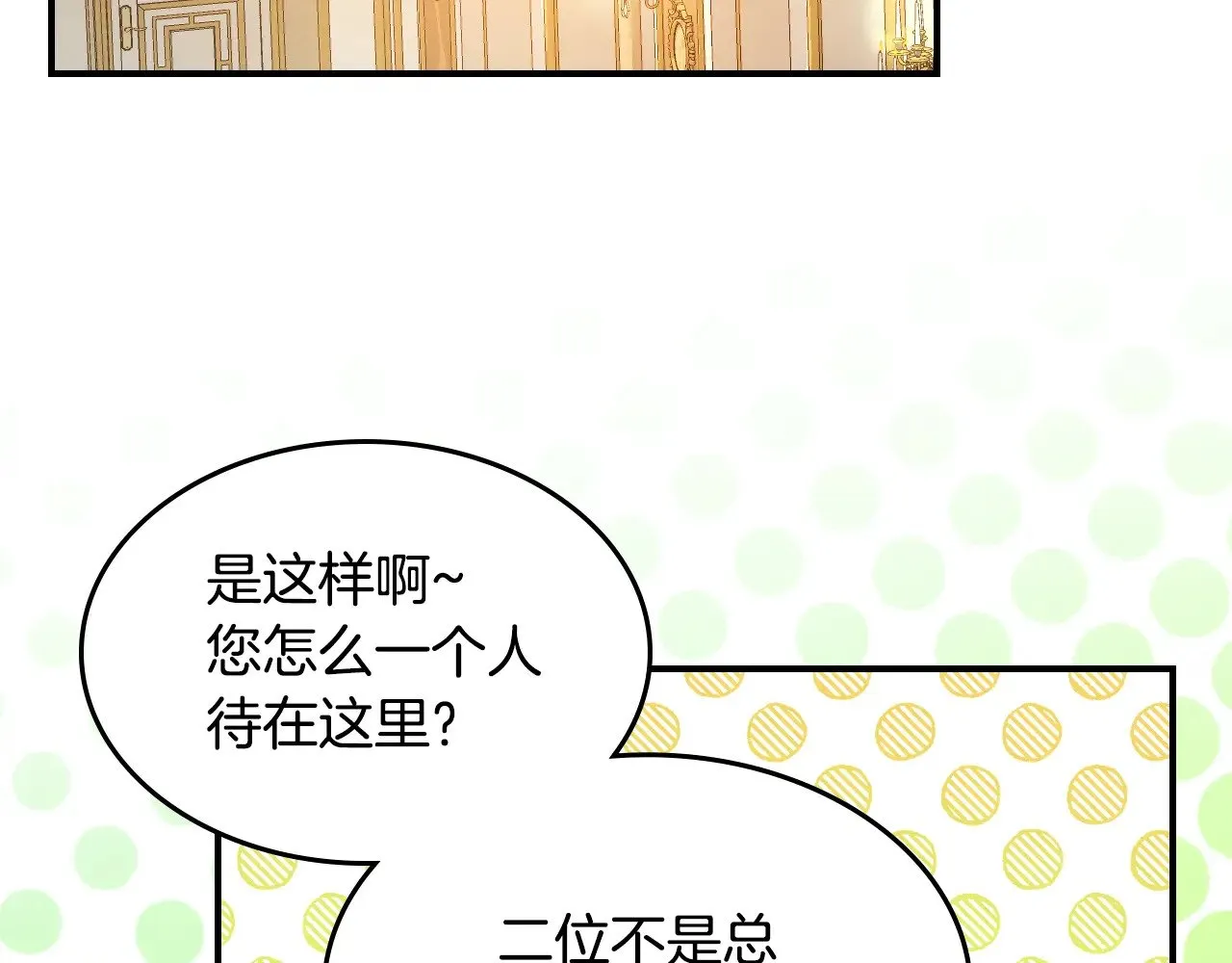第146话 顺水推舟 第52页