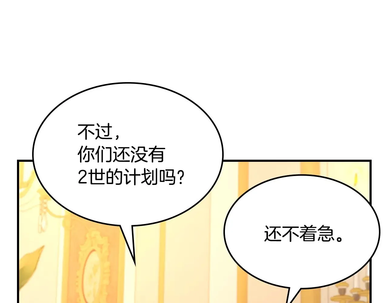 第146话 顺水推舟 第55页