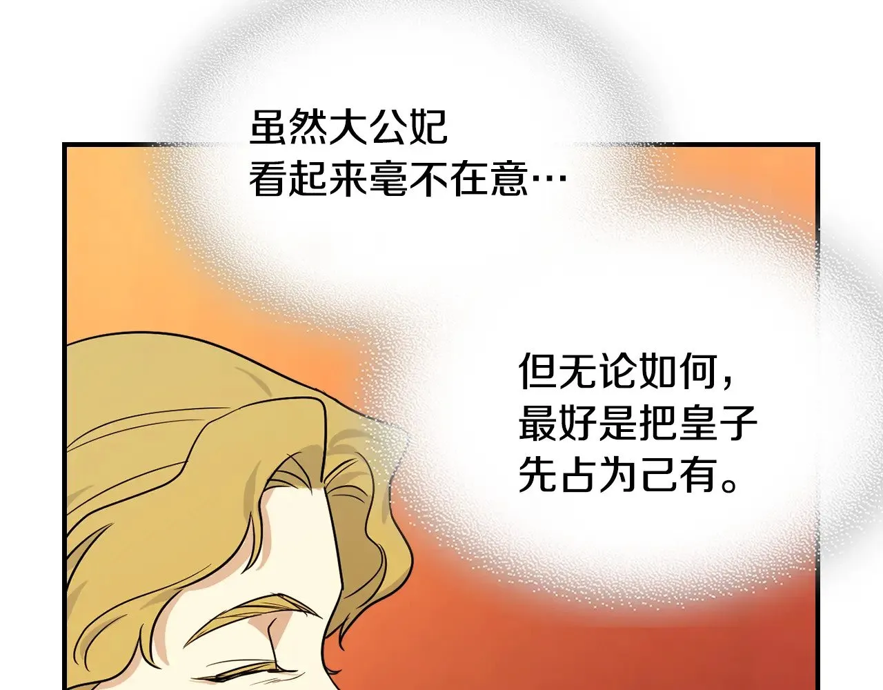 第146话 顺水推舟 第81页