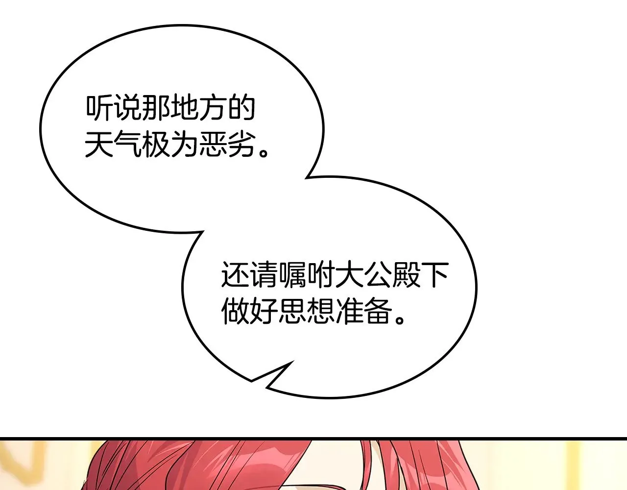 第146话 顺水推舟 第83页