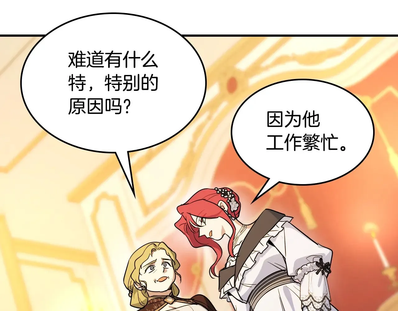 第146话 顺水推舟 第87页