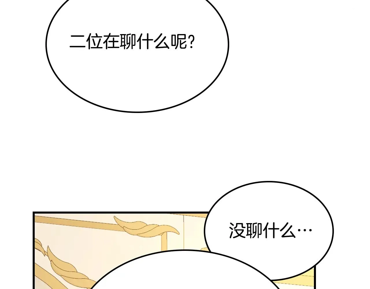 第146话 顺水推舟 第104页