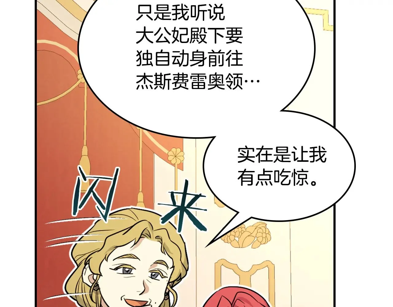 第146话 顺水推舟 第105页