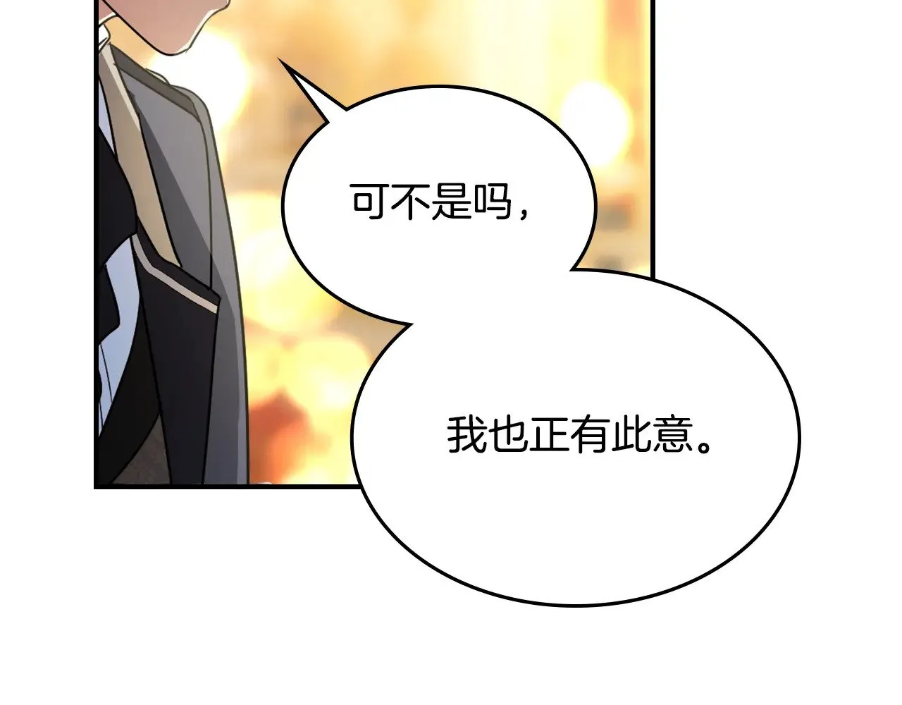 第146话 顺水推舟 第111页