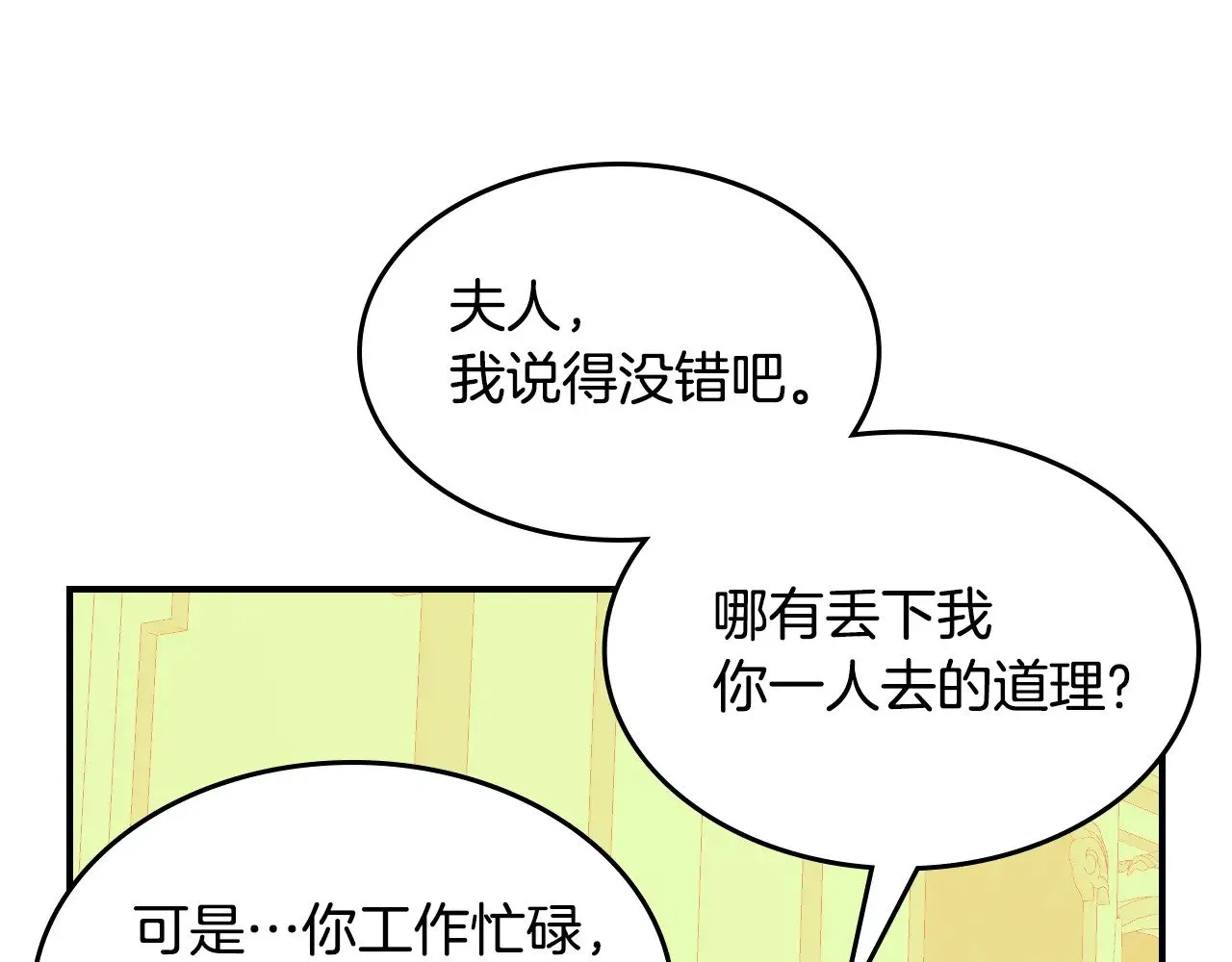 第146话 顺水推舟 第112页