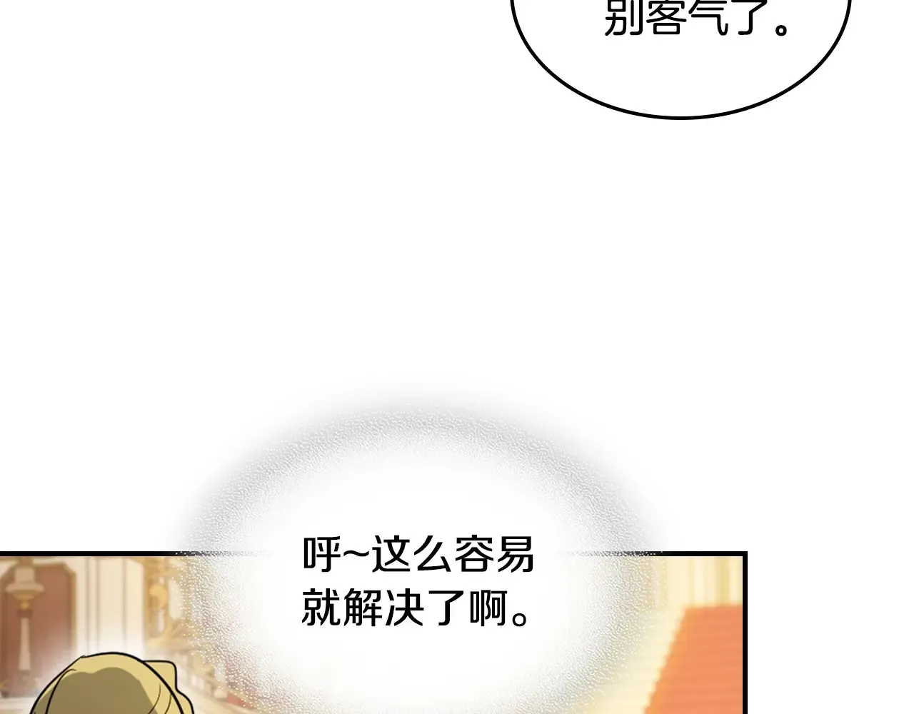 第146话 顺水推舟 第120页