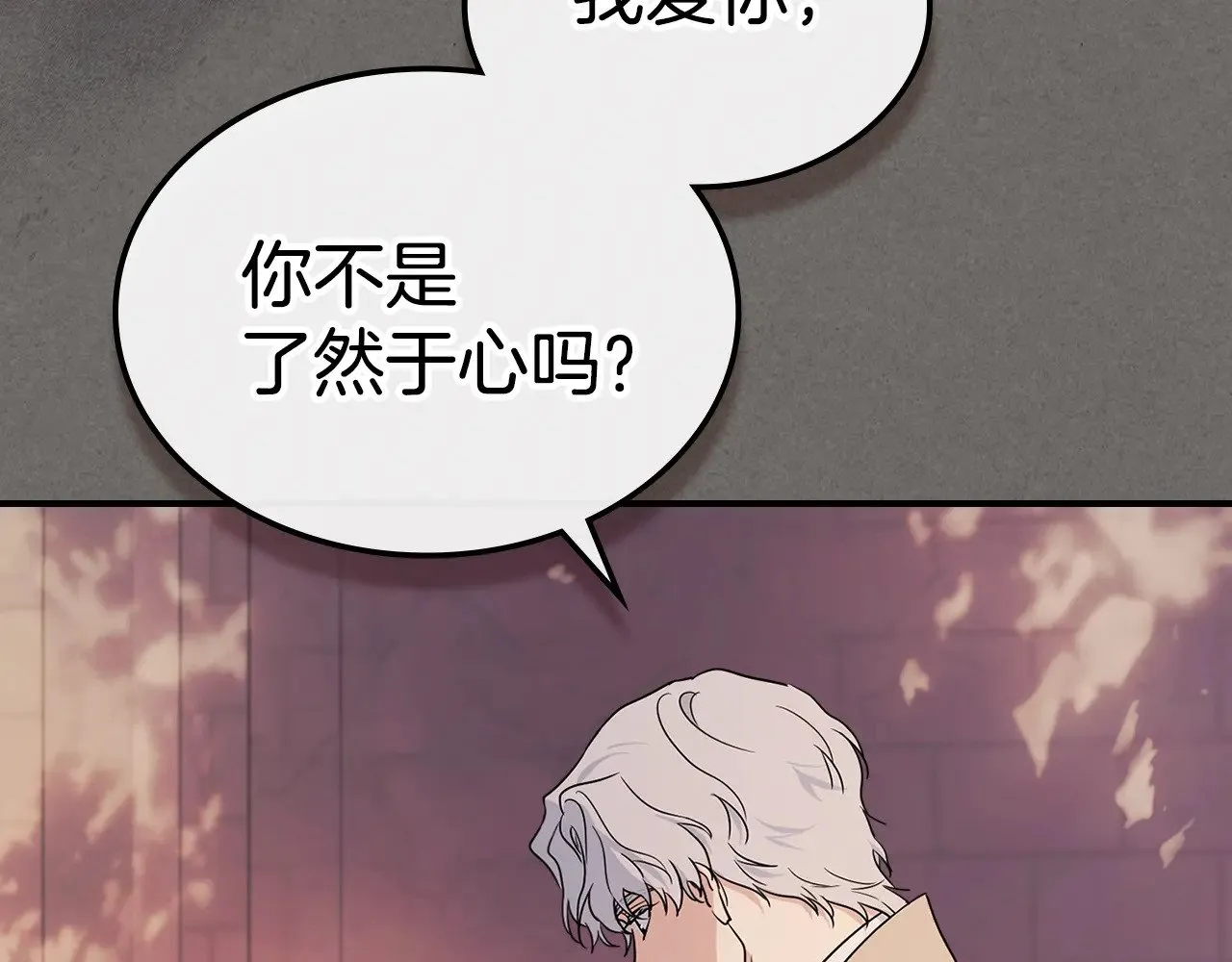 第147话 未送出的戒指 第21页