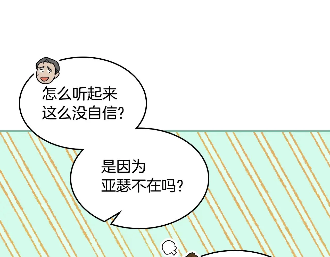 第148话 卧床夜聊 第21页