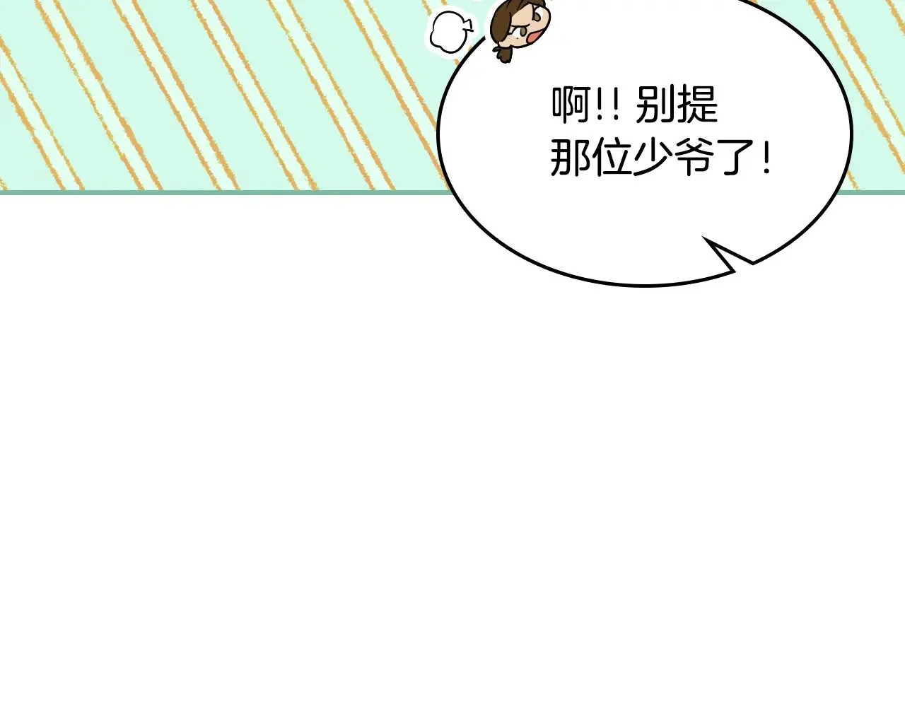 第148话 卧床夜聊 第22页