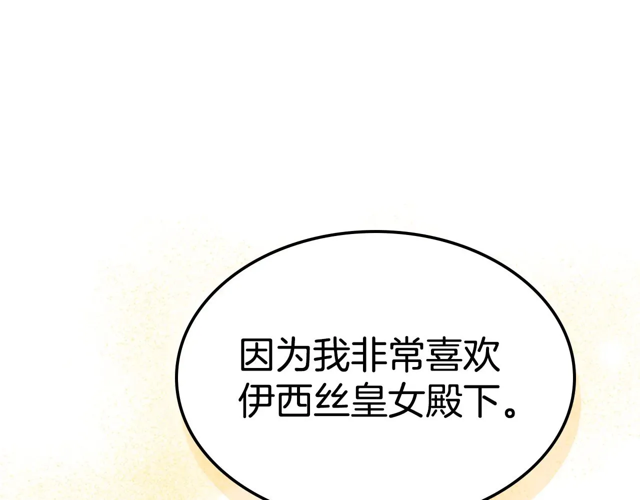 第148话 卧床夜聊 第36页