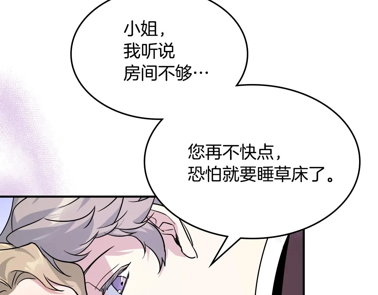 第148话 卧床夜聊 第72页