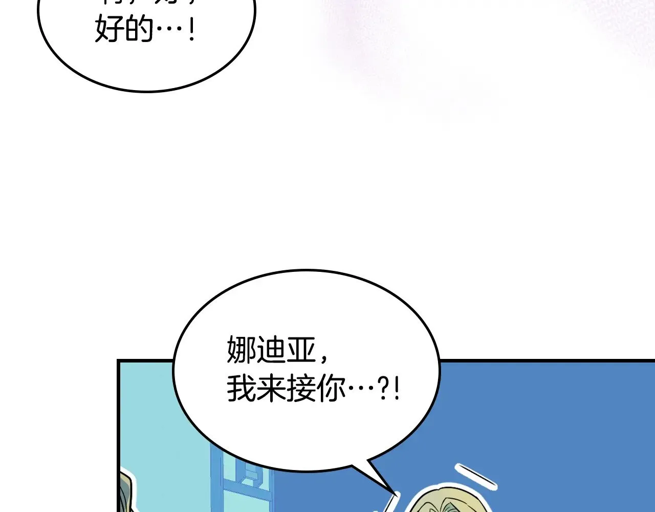 第148话 卧床夜聊 第74页