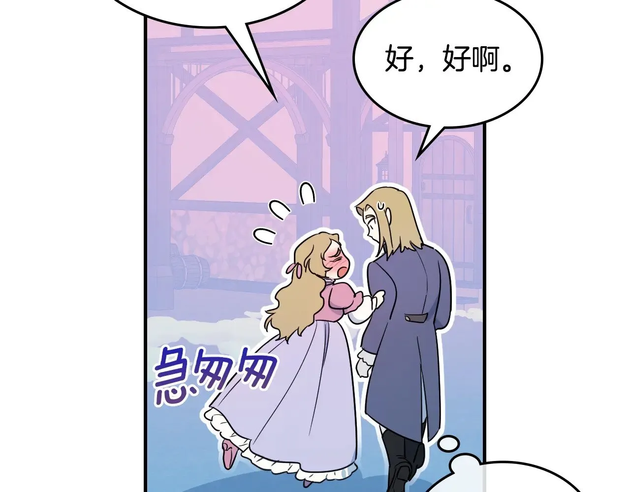 第148话 卧床夜聊 第78页