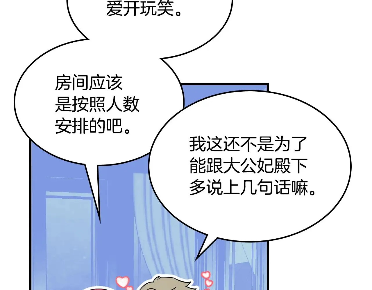 第148话 卧床夜聊 第80页