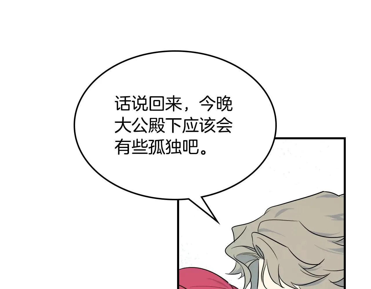 第148话 卧床夜聊 第82页