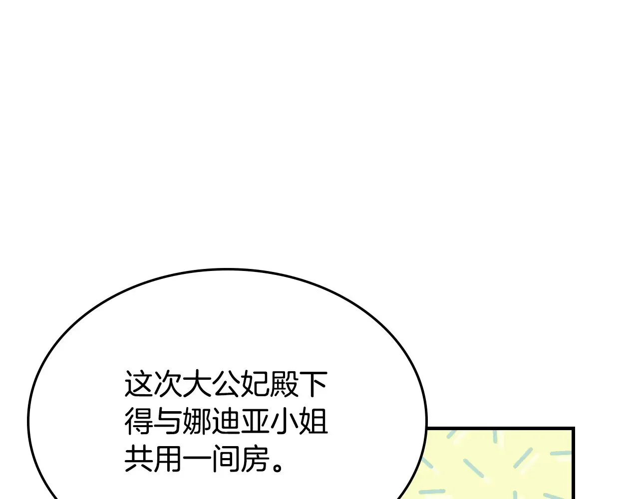 第148话 卧床夜聊 第84页