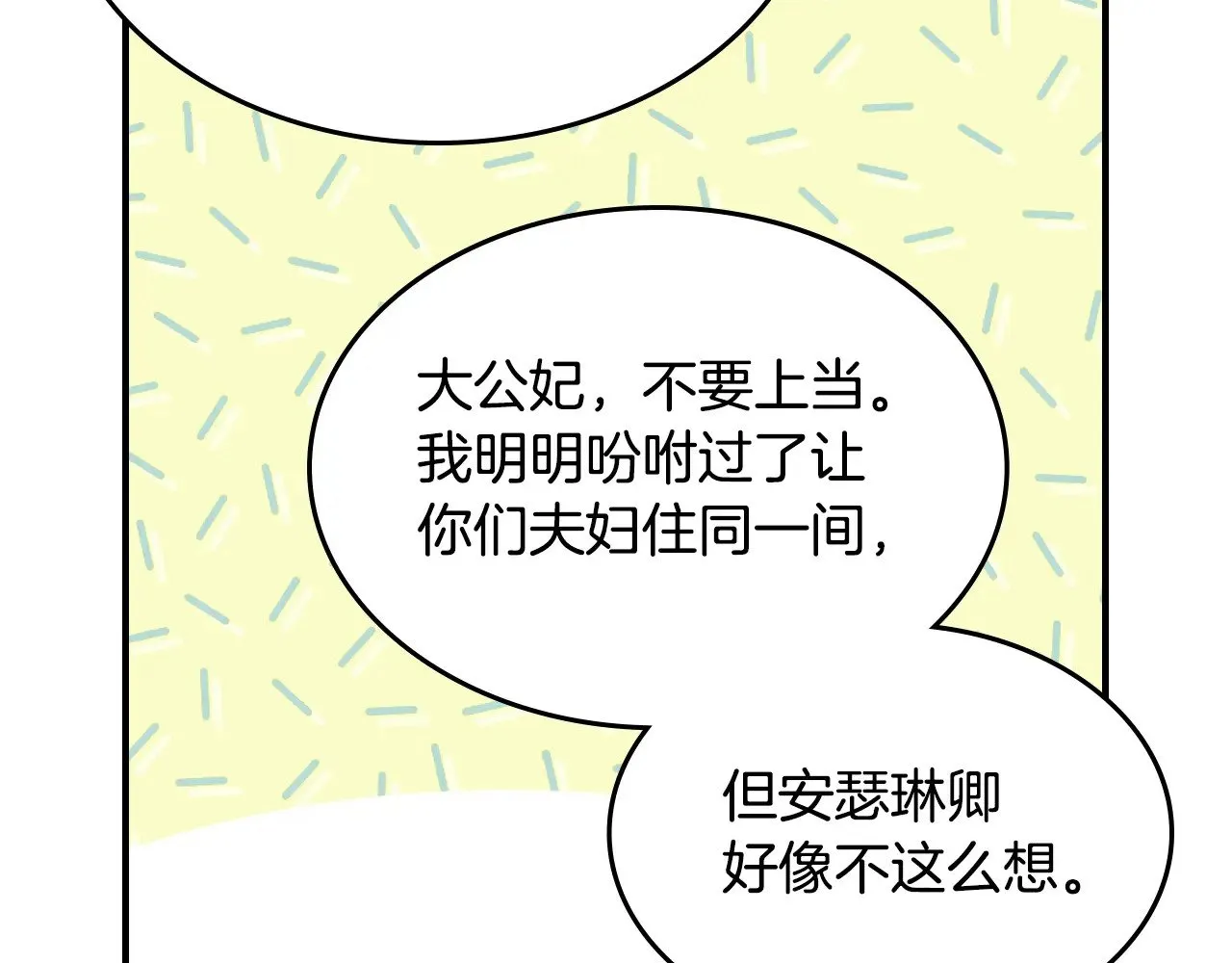 第148话 卧床夜聊 第85页