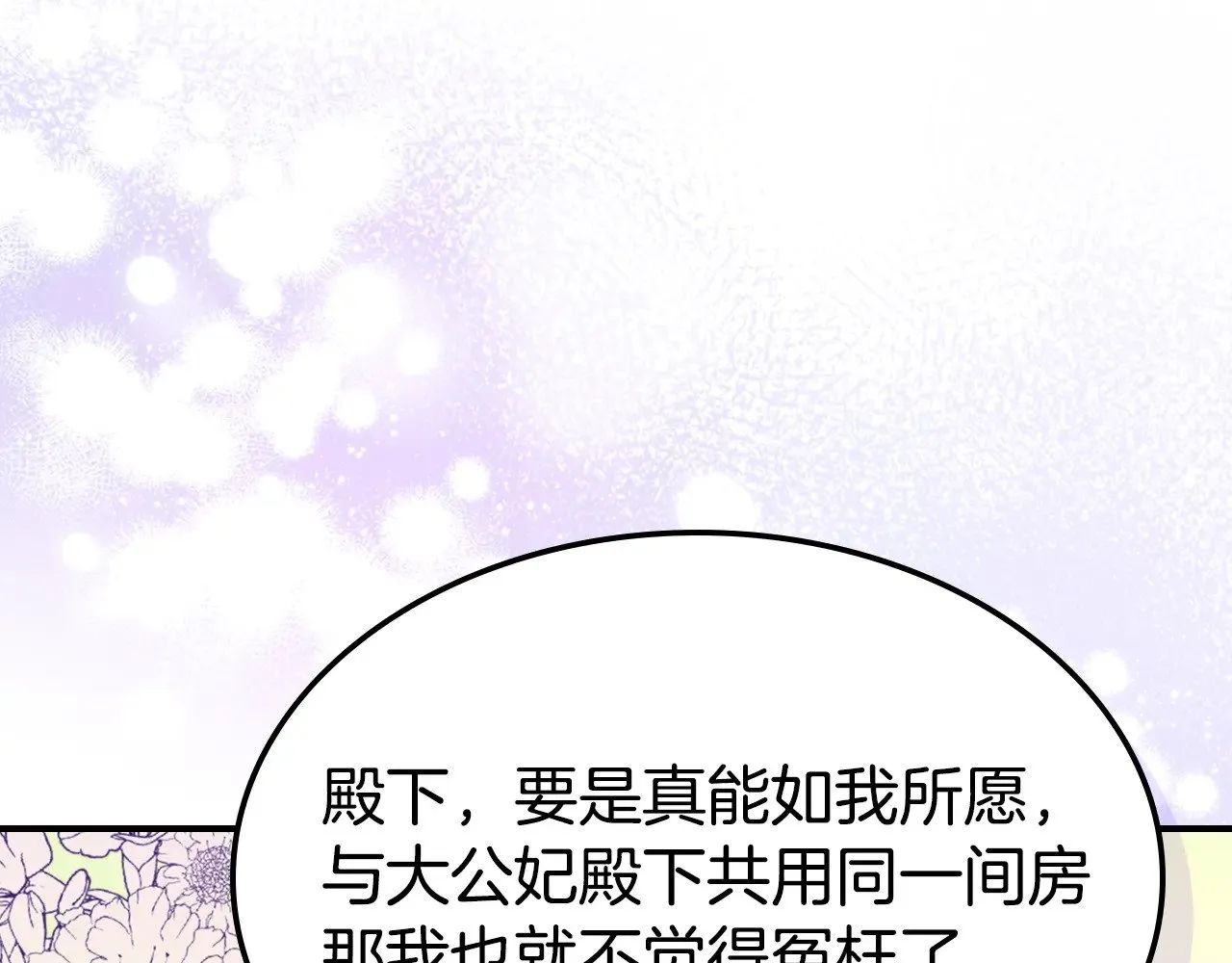 第148话 卧床夜聊 第87页