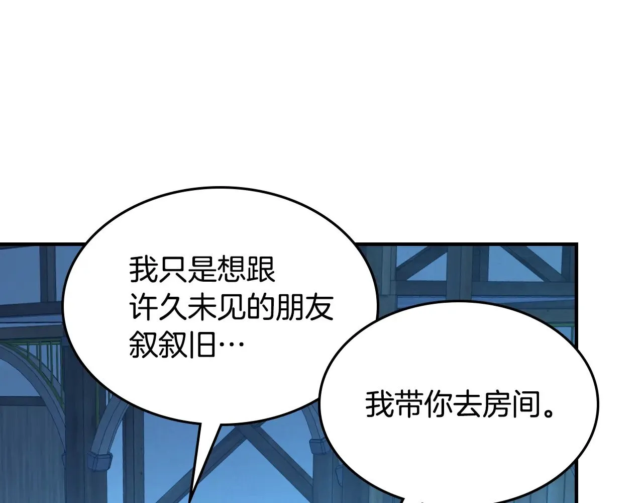 第148话 卧床夜聊 第91页