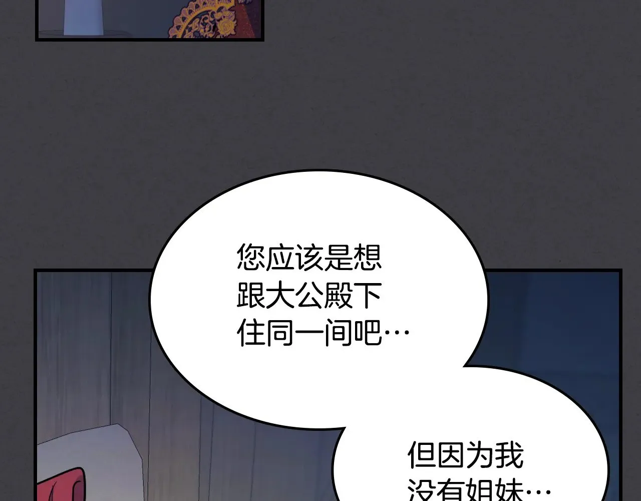 第148话 卧床夜聊 第104页