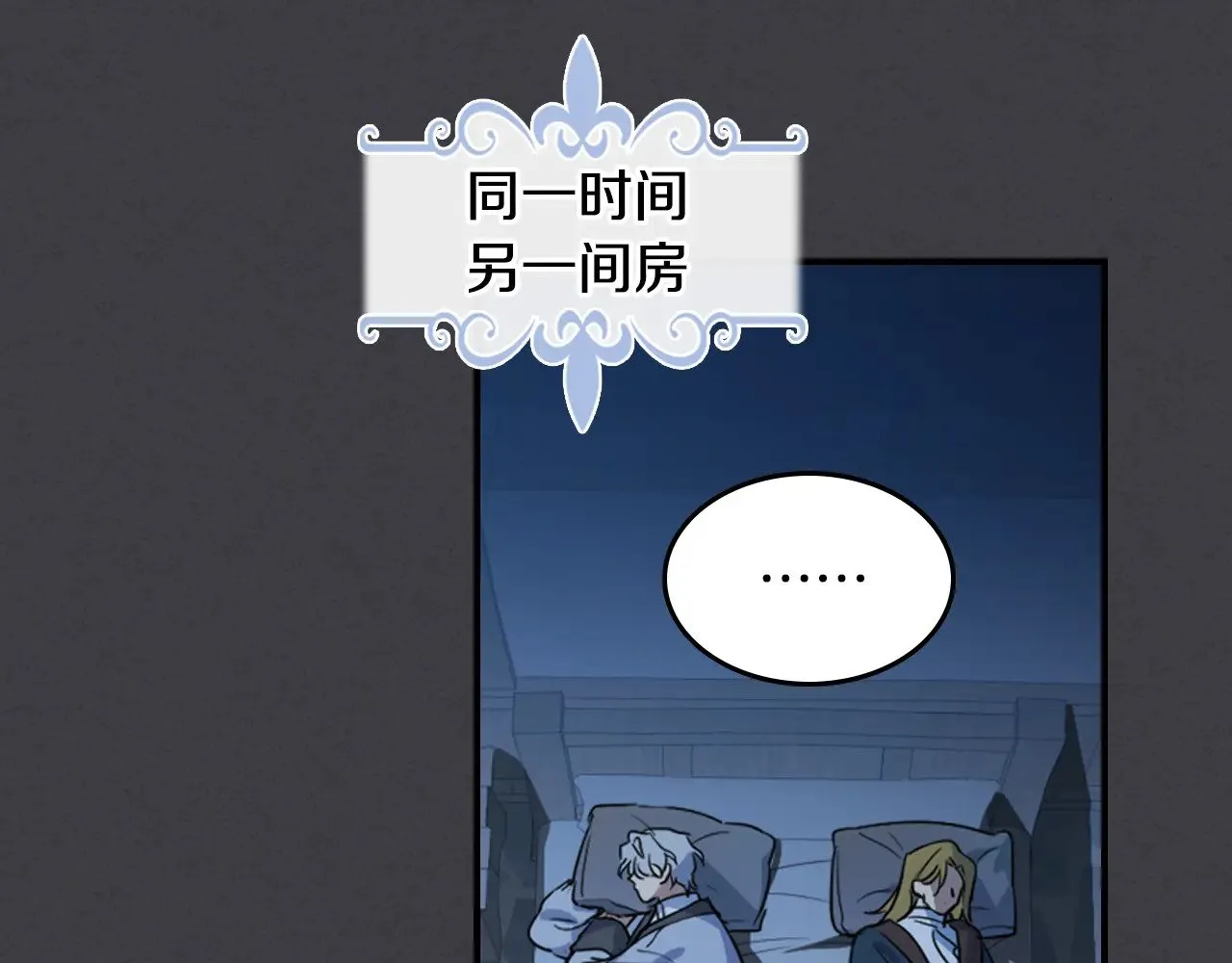 第148话 卧床夜聊 第107页