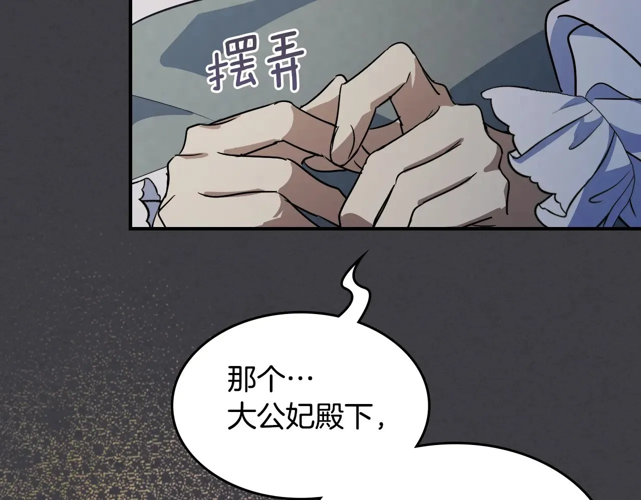 第148话 卧床夜聊 第117页