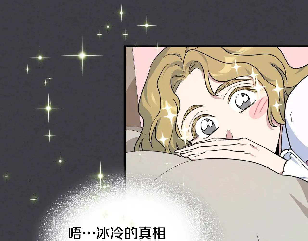 第148话 卧床夜聊 第146页