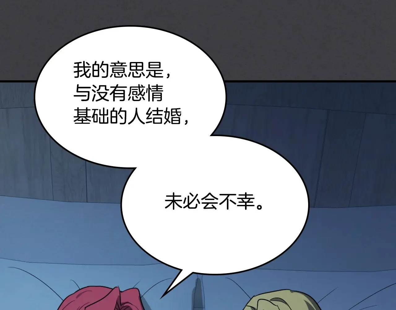 第148话 卧床夜聊 第151页