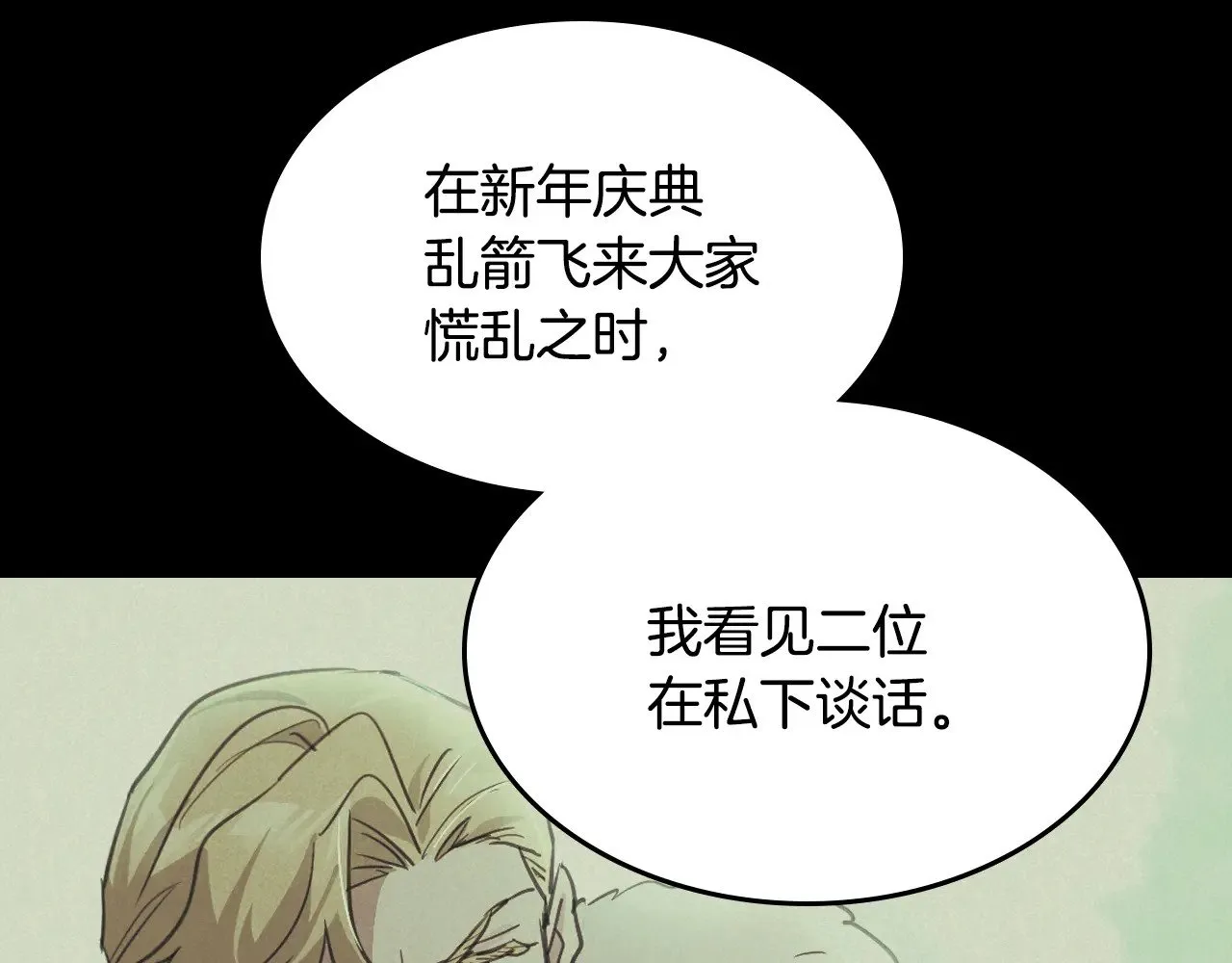 第149话 雪地意外 第5页