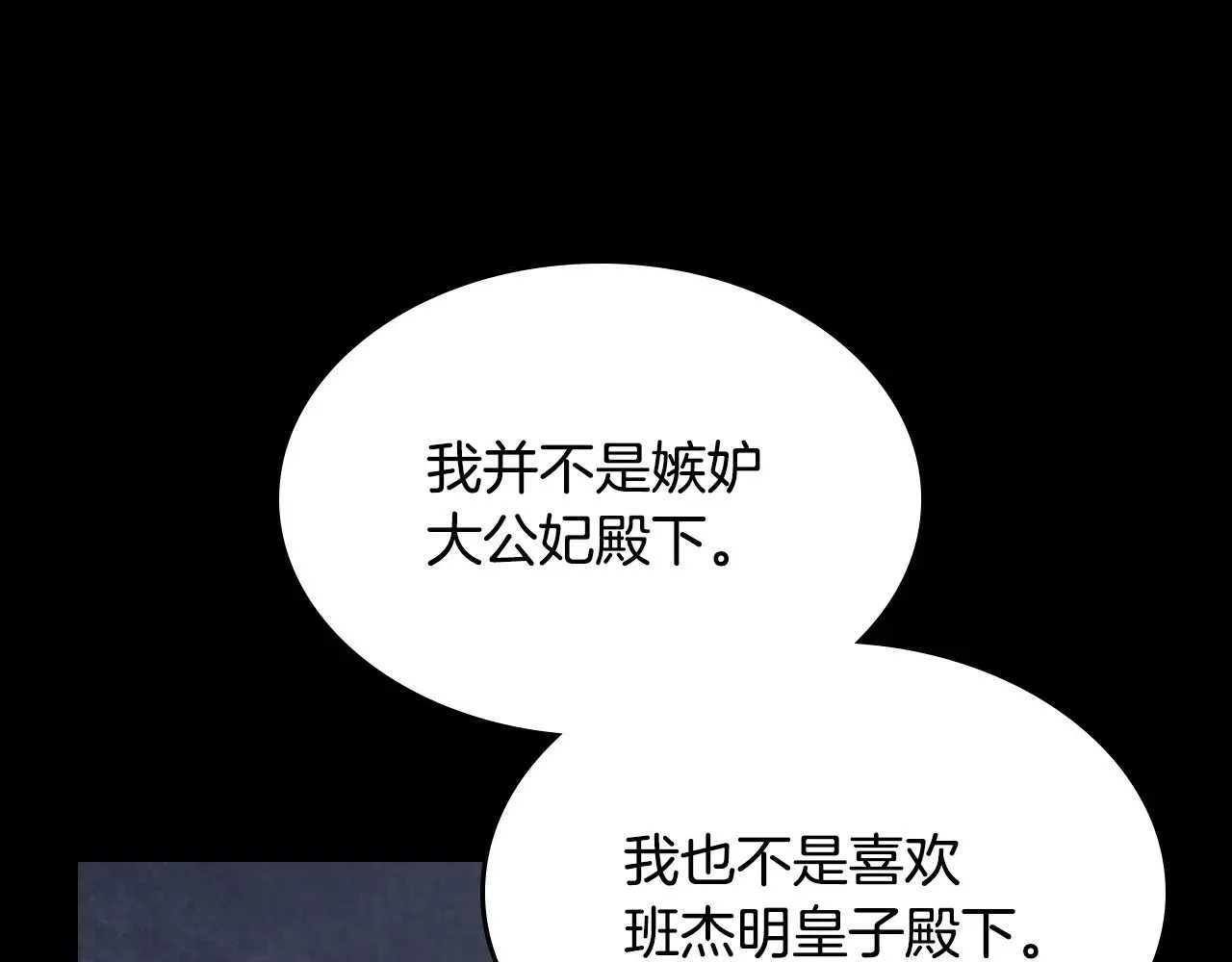 第149话 雪地意外 第16页
