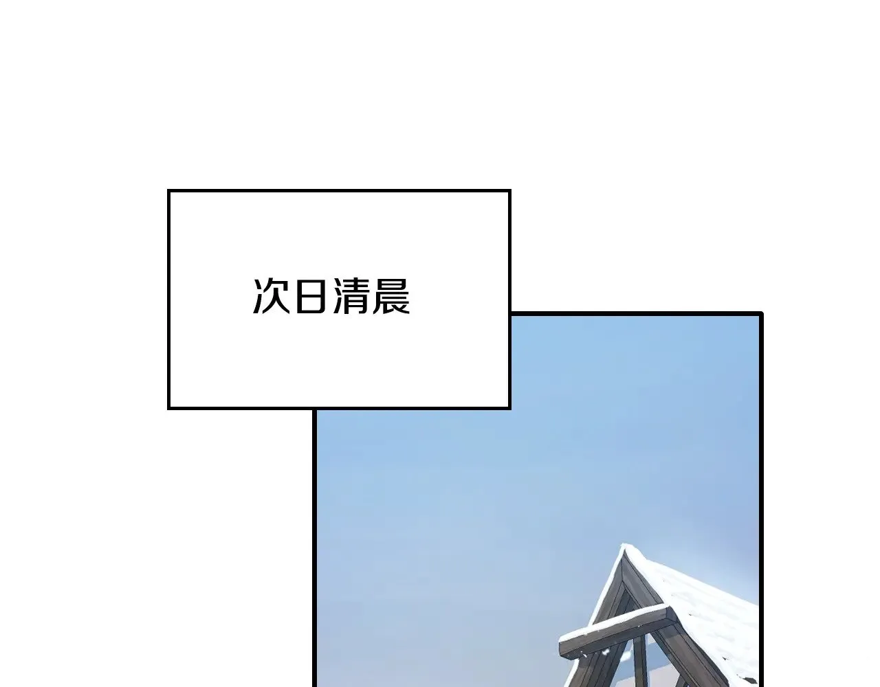 第149话 雪地意外 第53页