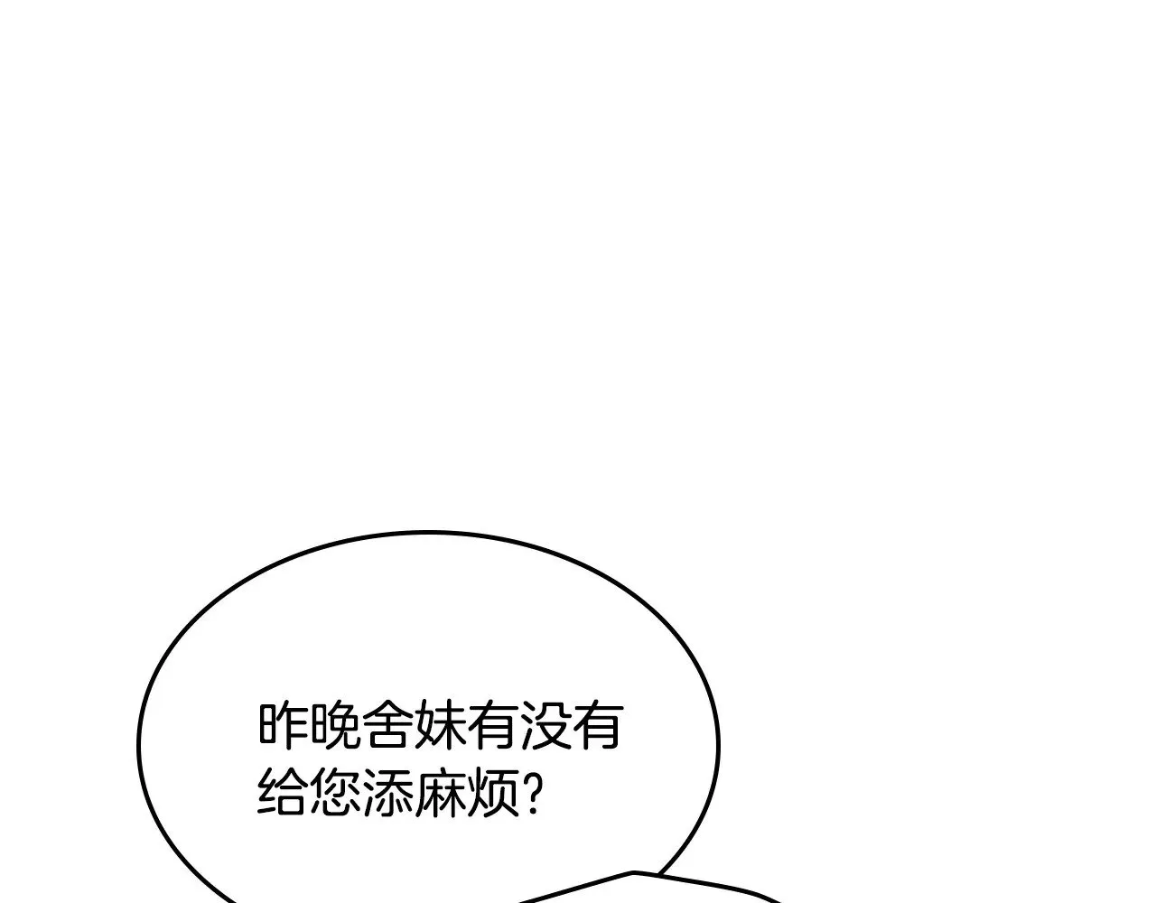 第149话 雪地意外 第57页