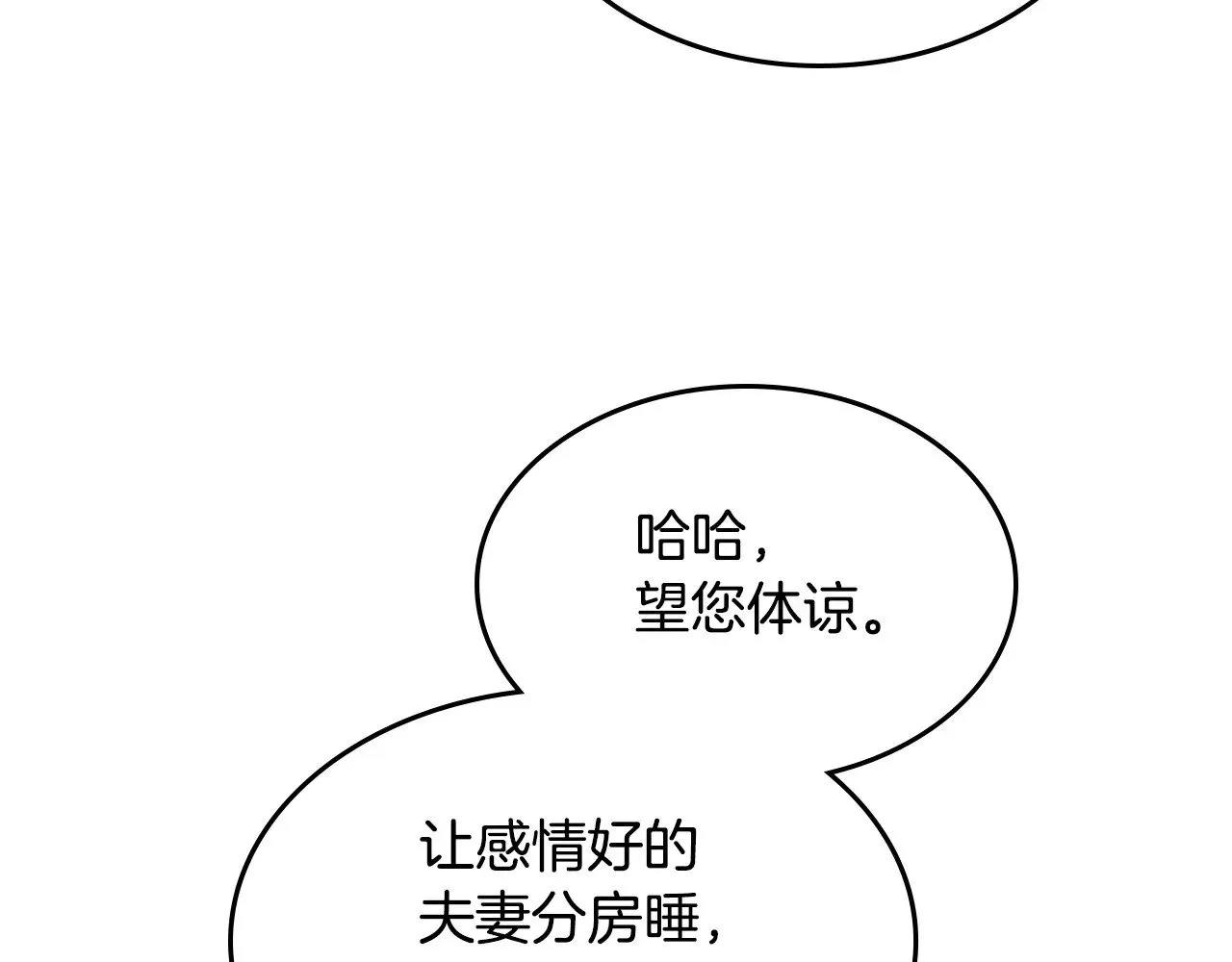 第149话 雪地意外 第68页