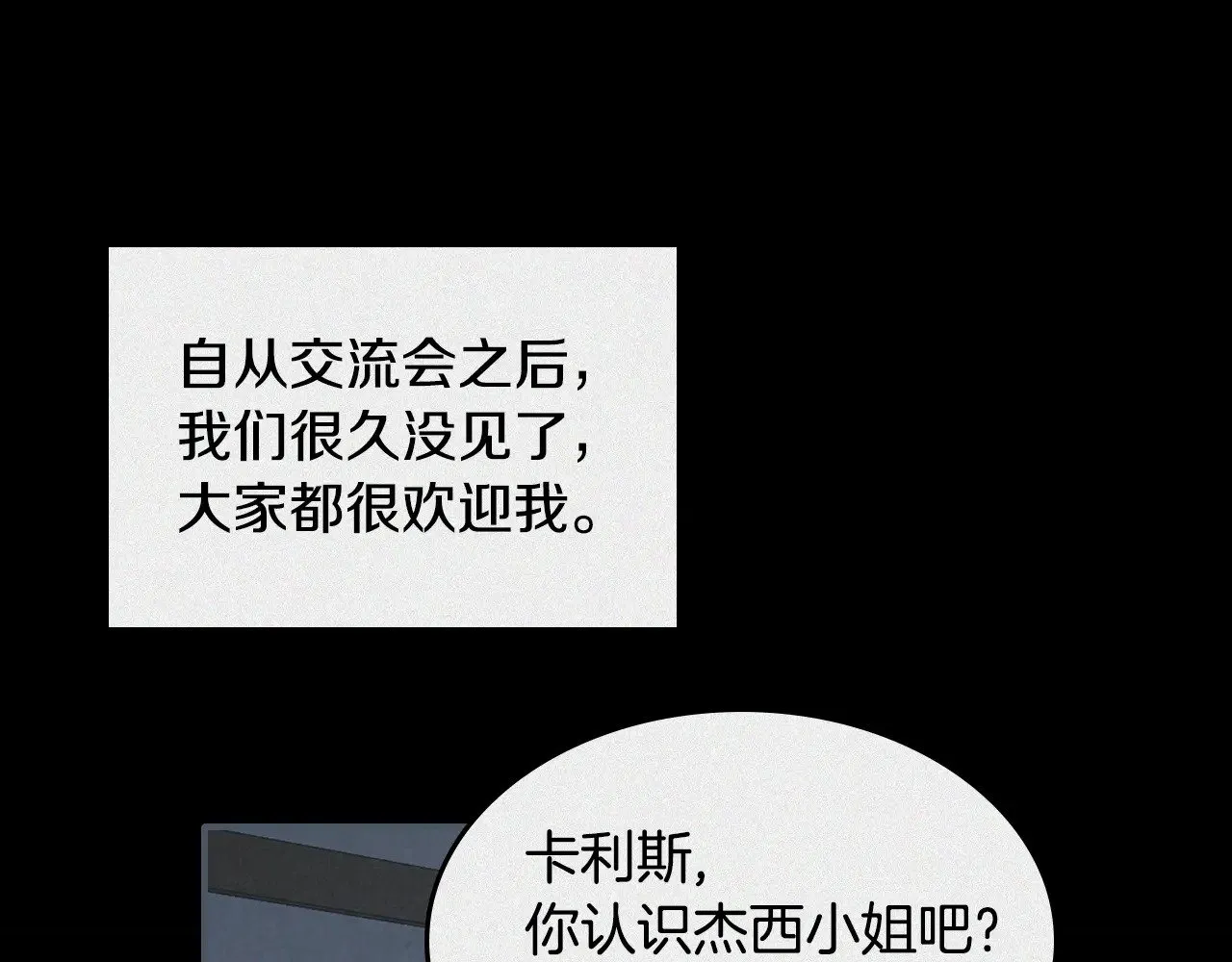 第149话 雪地意外 第81页
