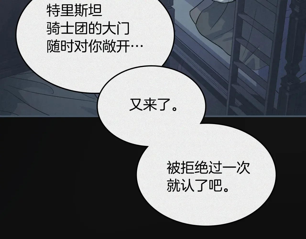 第149话 雪地意外 第85页