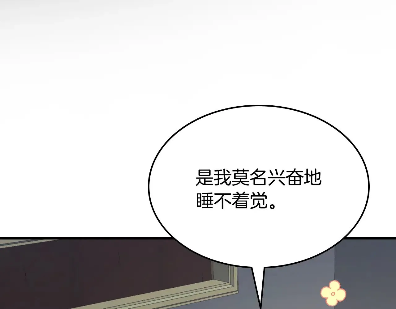 第149话 雪地意外 第88页