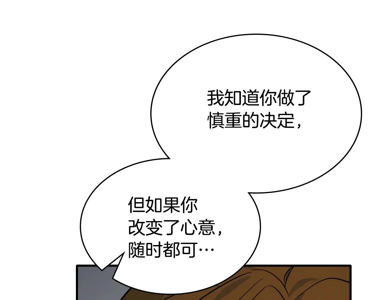 第149话 雪地意外 第91页