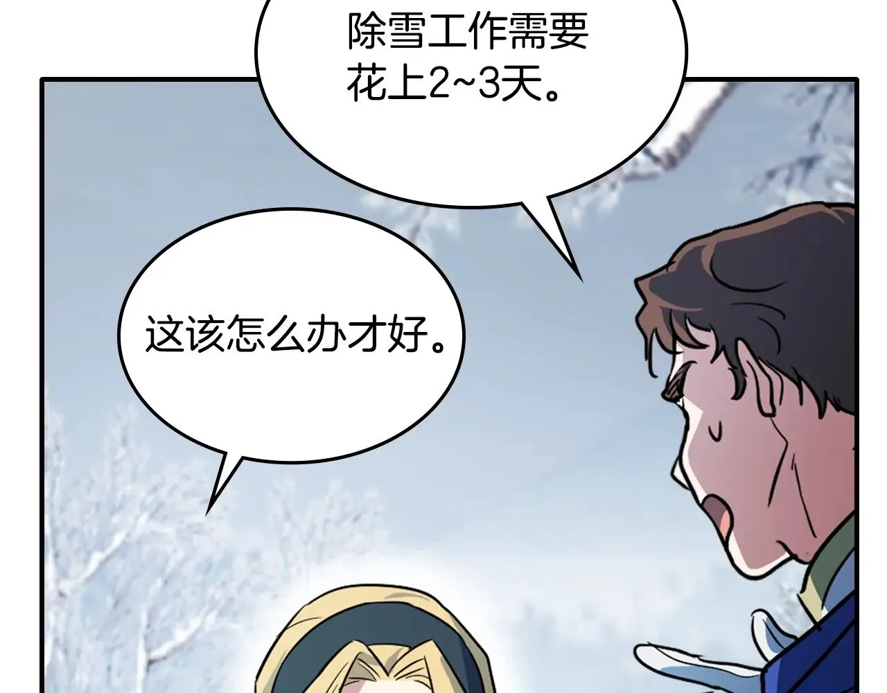 第149话 雪地意外 第106页
