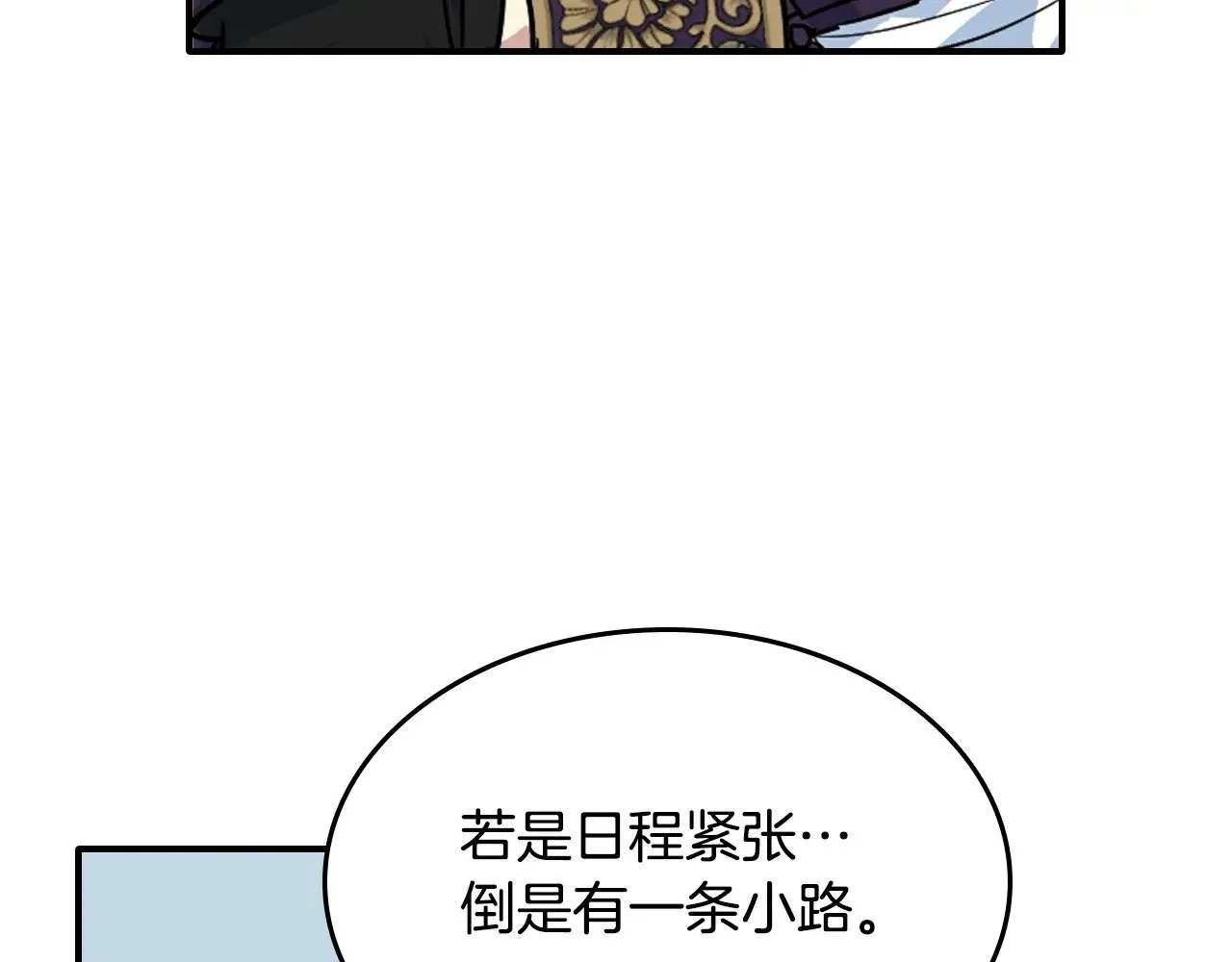 第149话 雪地意外 第111页