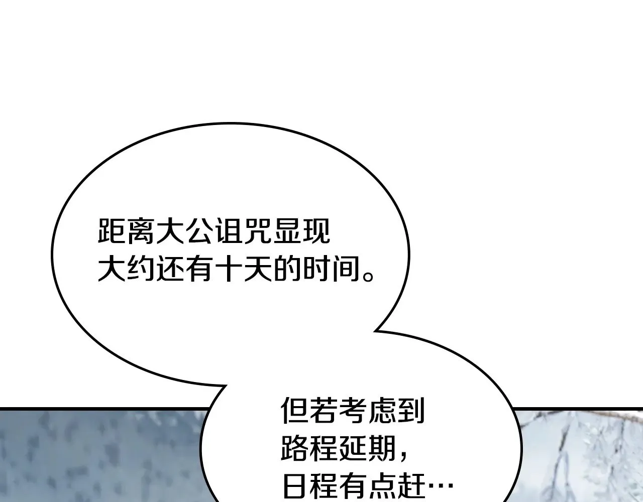 第149话 雪地意外 第116页