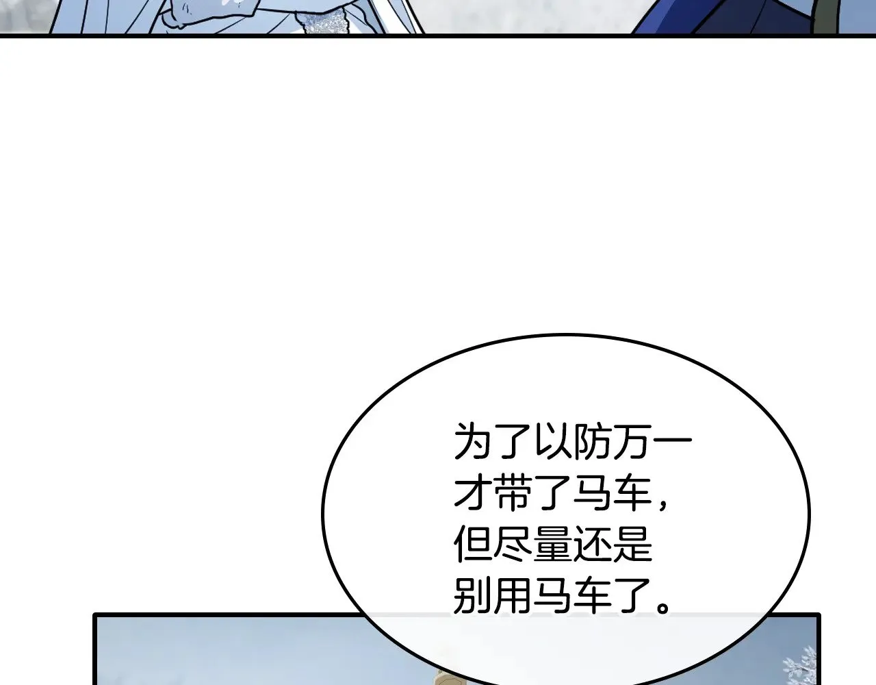 第149话 雪地意外 第118页