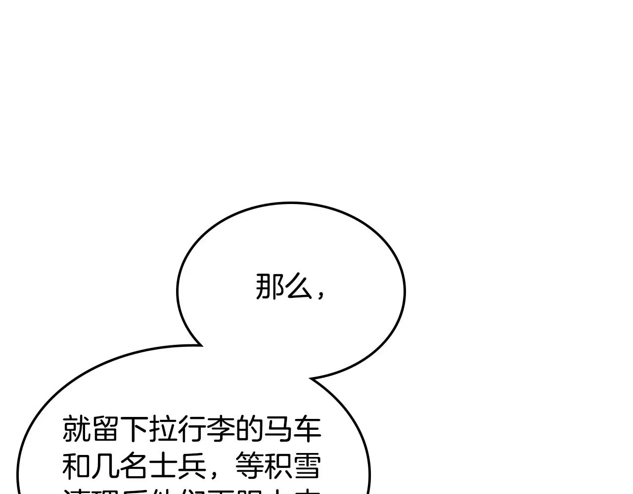 第149话 雪地意外 第121页