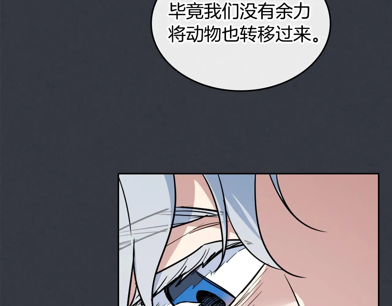 第150话 你满意了吗 第76页