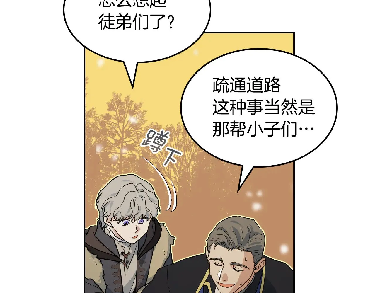 第151话 消失的大公 第82页