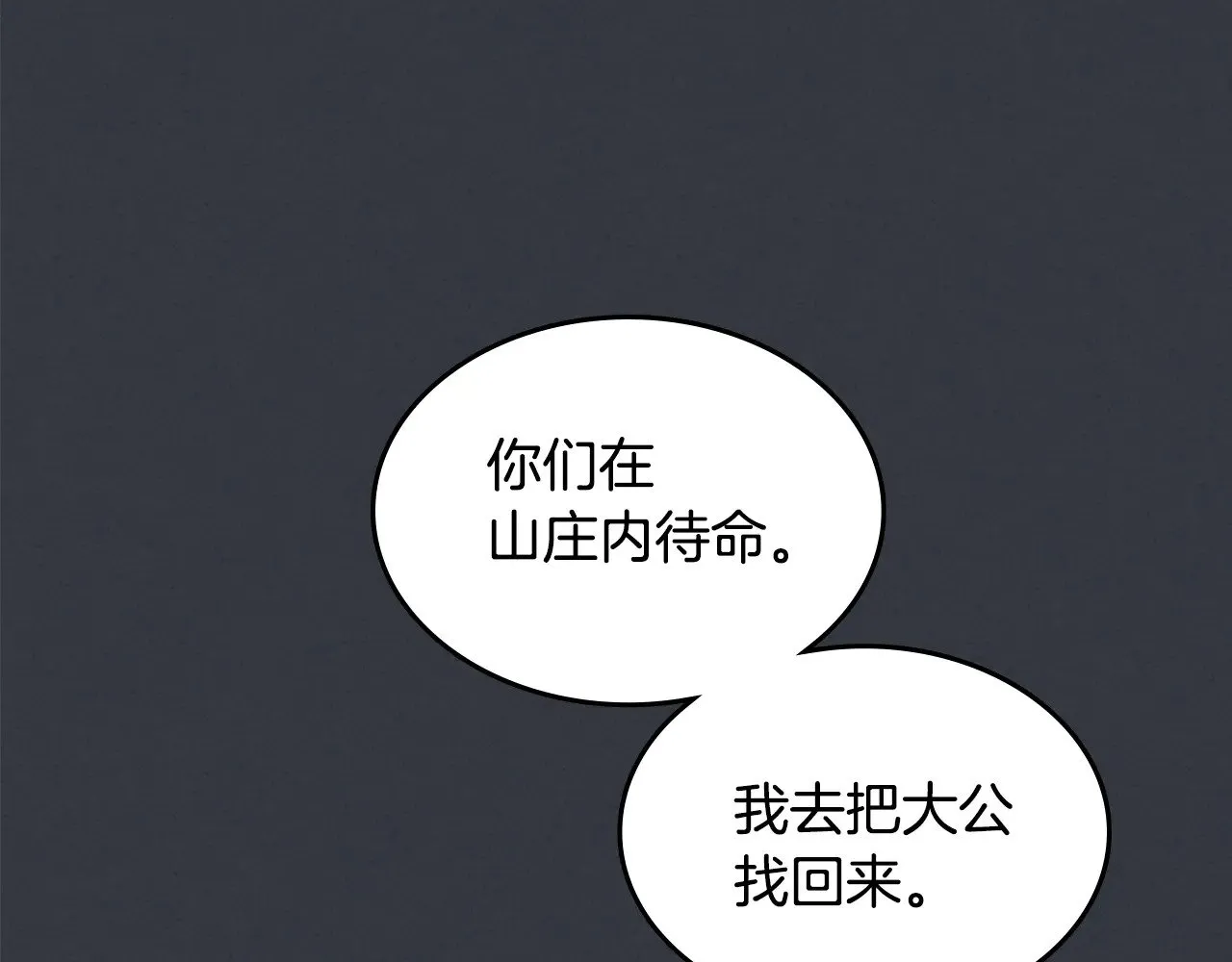 第151话 消失的大公 第159页